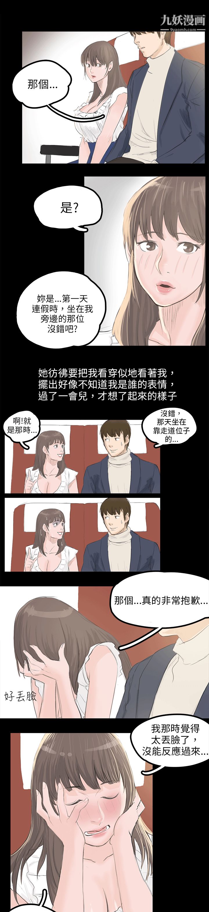 秘密Story80转运站里遇见的女人[中]