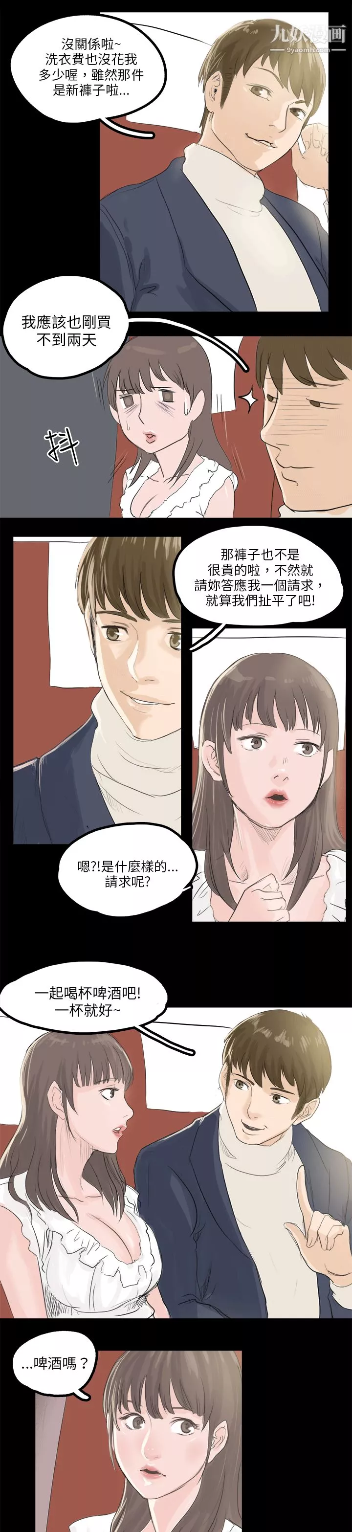 秘密Story-80转运站里遇见的女人[中] - 图片 15