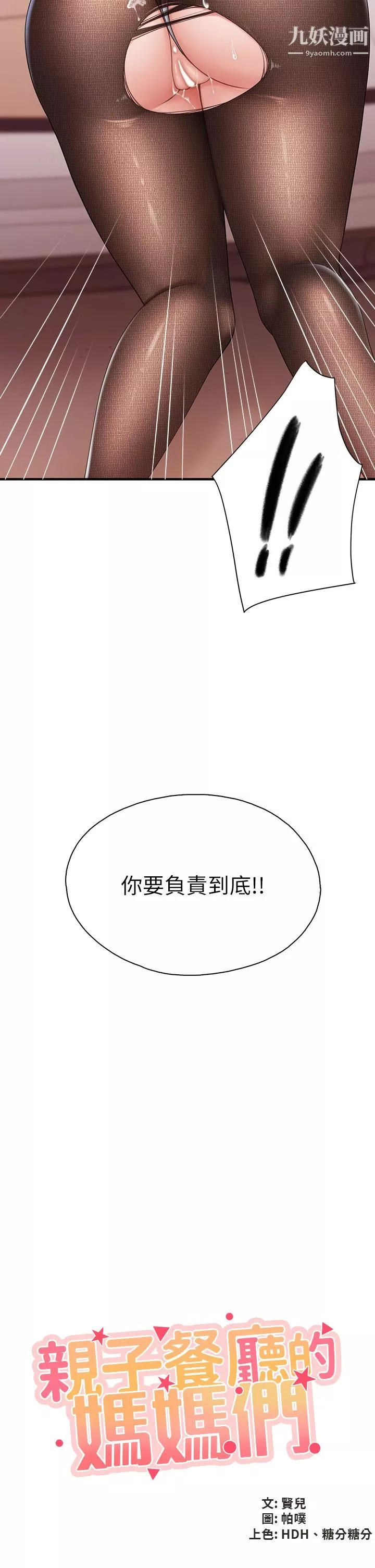 親子餐廳的媽媽們第23話-撕開絲襪後的情色氣味