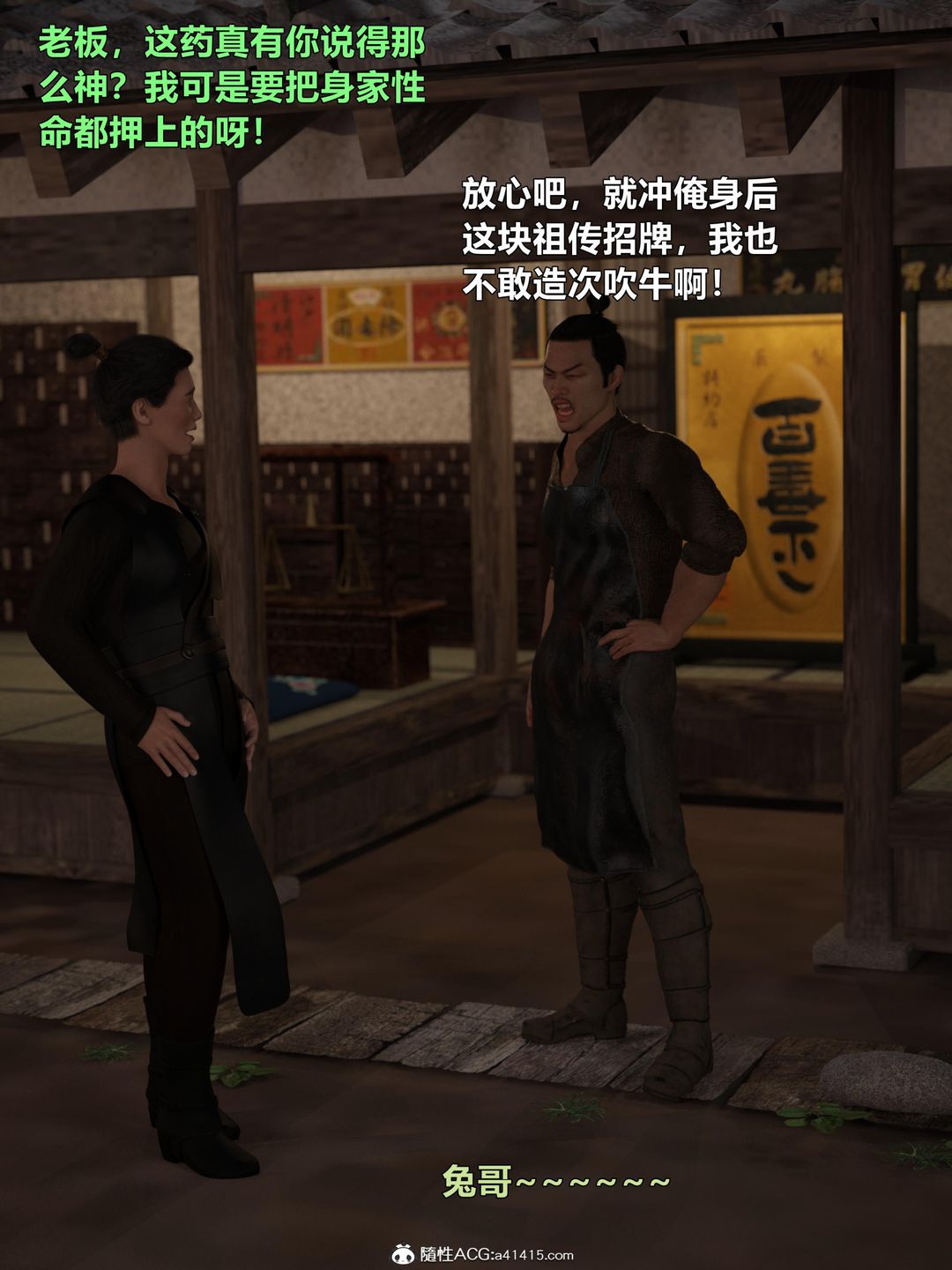 [3D]迷欲绑缚第03话