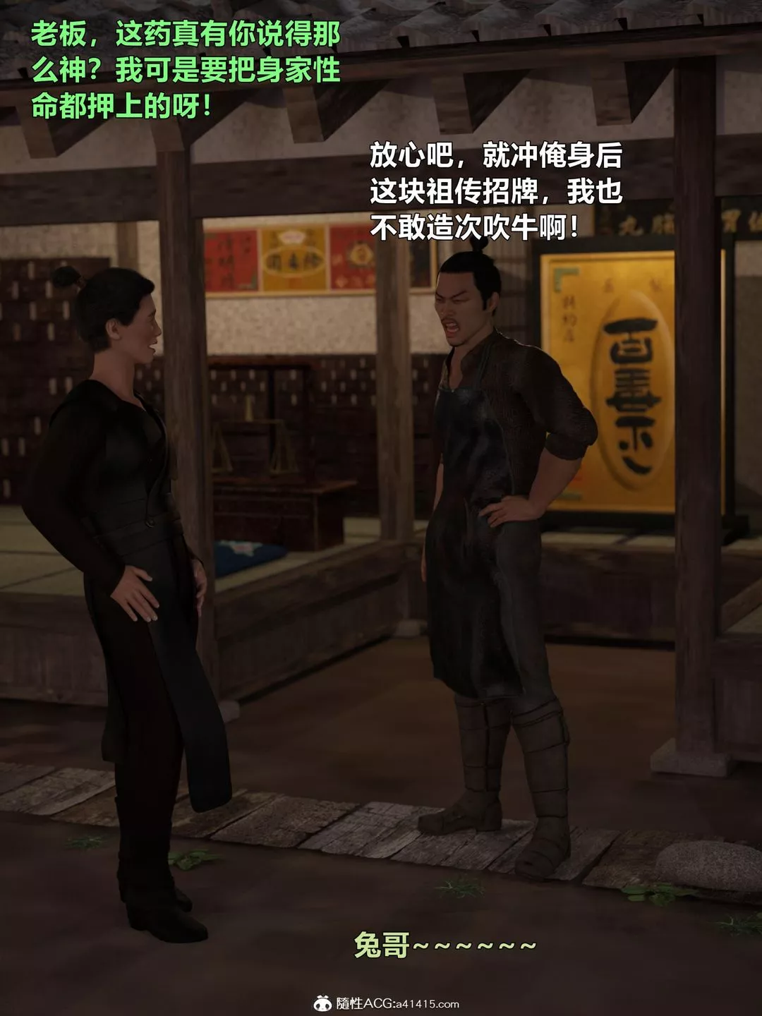 [3D]迷欲綁縛第03話