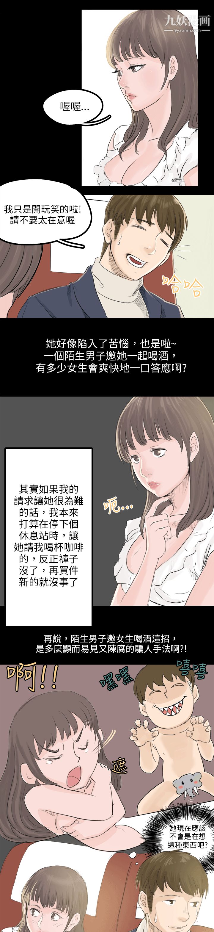 秘密Story80转运站里遇见的女人[中]