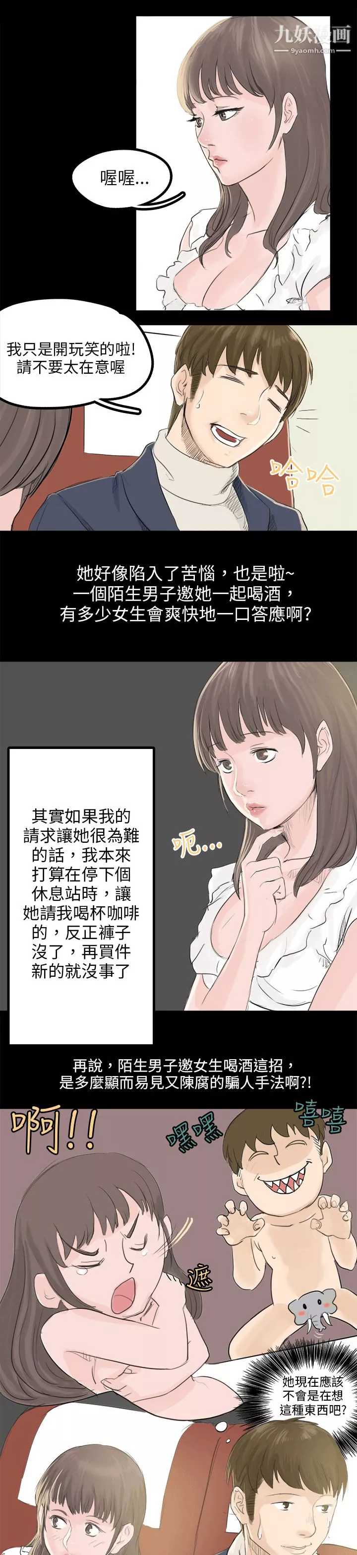 秘密Story80轉運站裡遇見的女人[中]