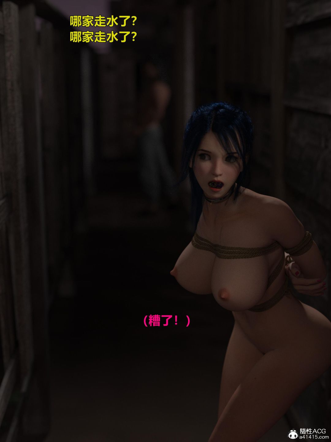 [3D]迷欲綁縛第03話