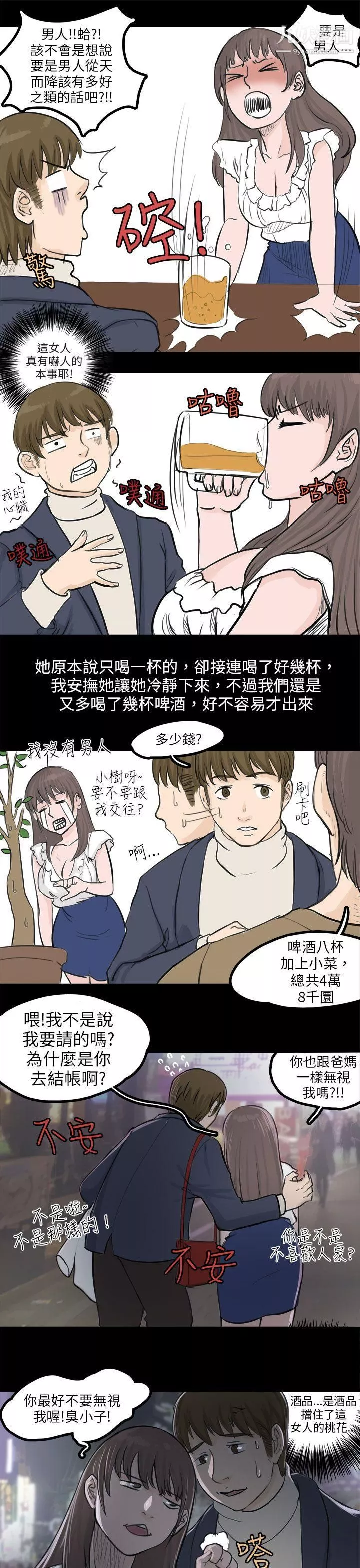秘密Story-81转运站里遇见的女人[下] - 图片 3