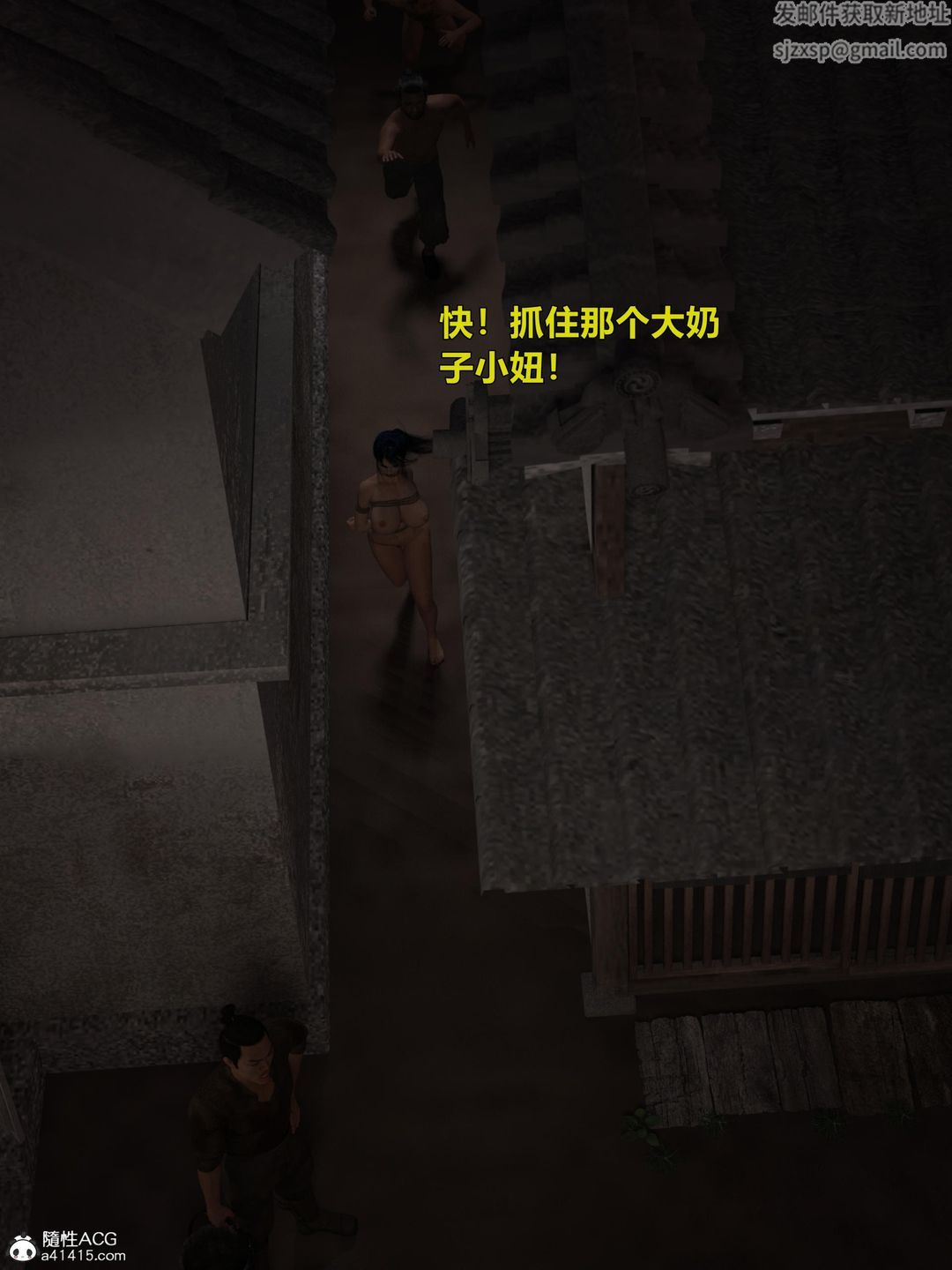 [3D]迷欲绑缚第03话