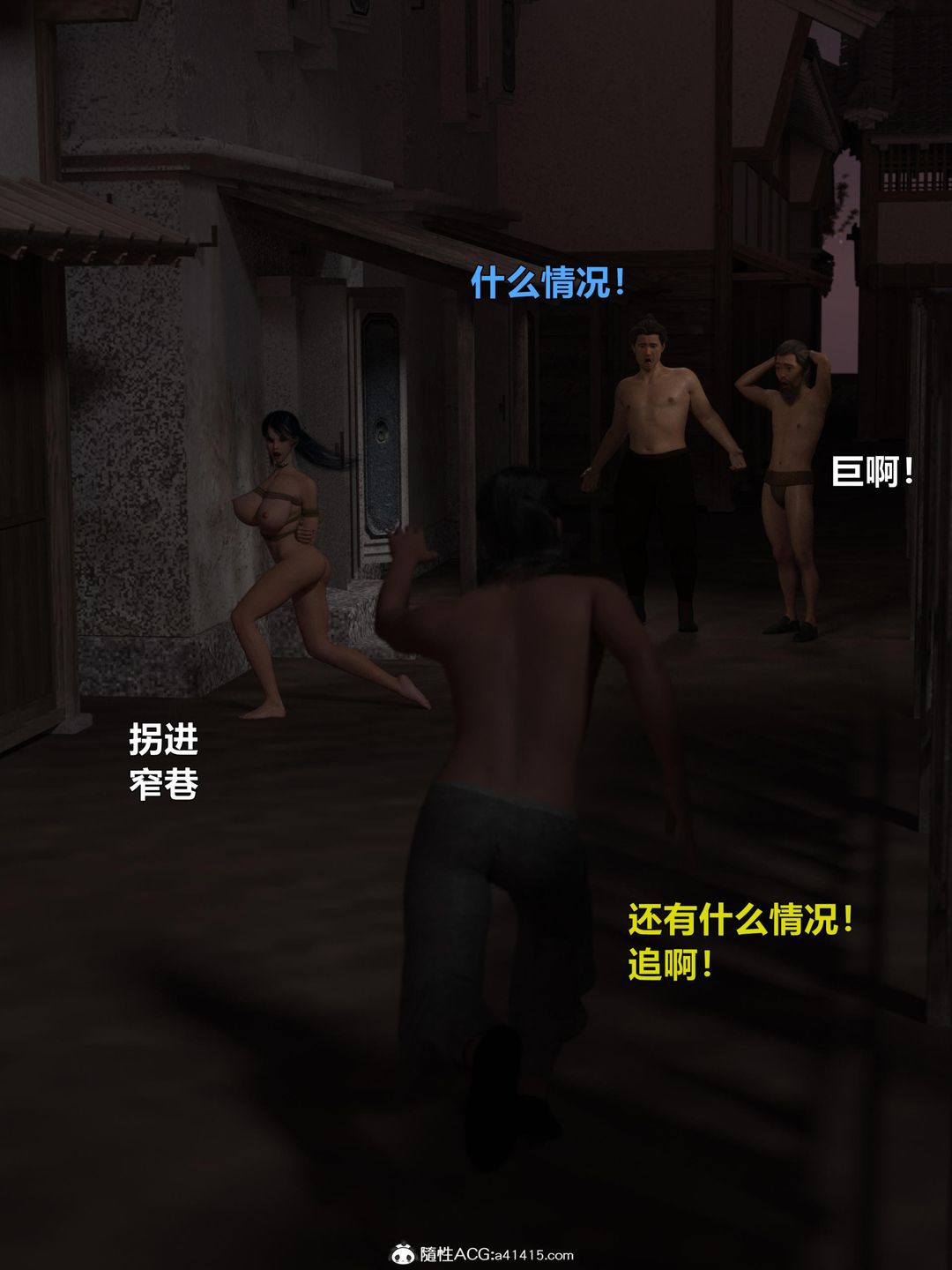 [3D]迷欲绑缚第03话