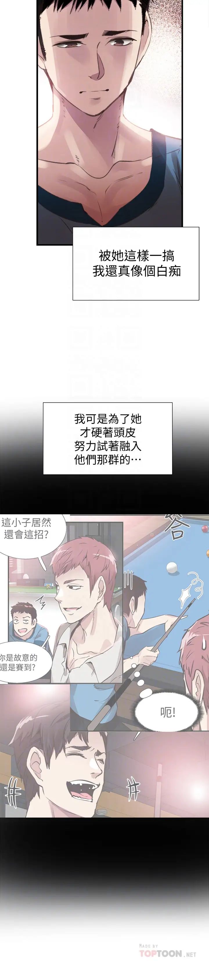 校園LIVE秀第29話-佳穎喝醉後跟我告白了!