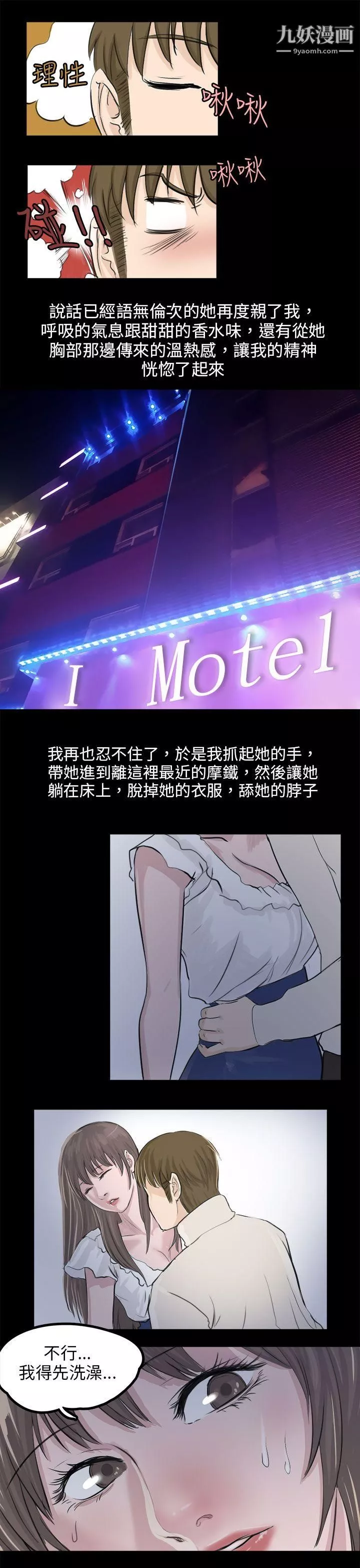 秘密Story-81转运站里遇见的女人[下] - 图片 9