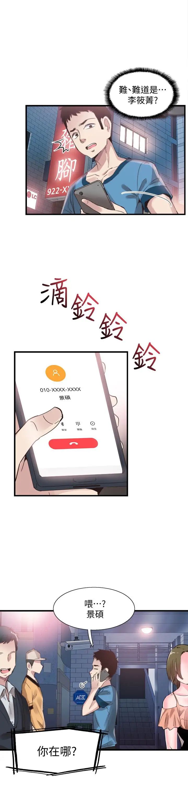 校園LIVE秀第29話-佳穎喝醉後跟我告白了!