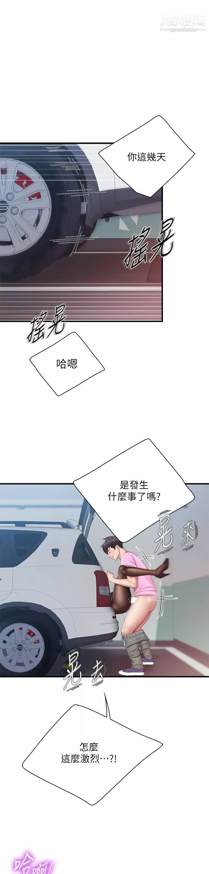 親子餐廳的媽媽們第23話-撕開絲襪後的情色氣味
