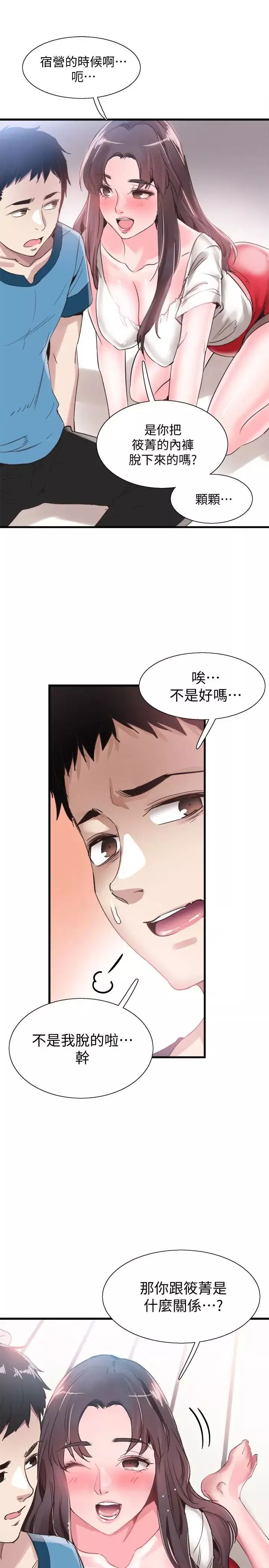 校園LIVE秀第29話-佳穎喝醉後跟我告白了!