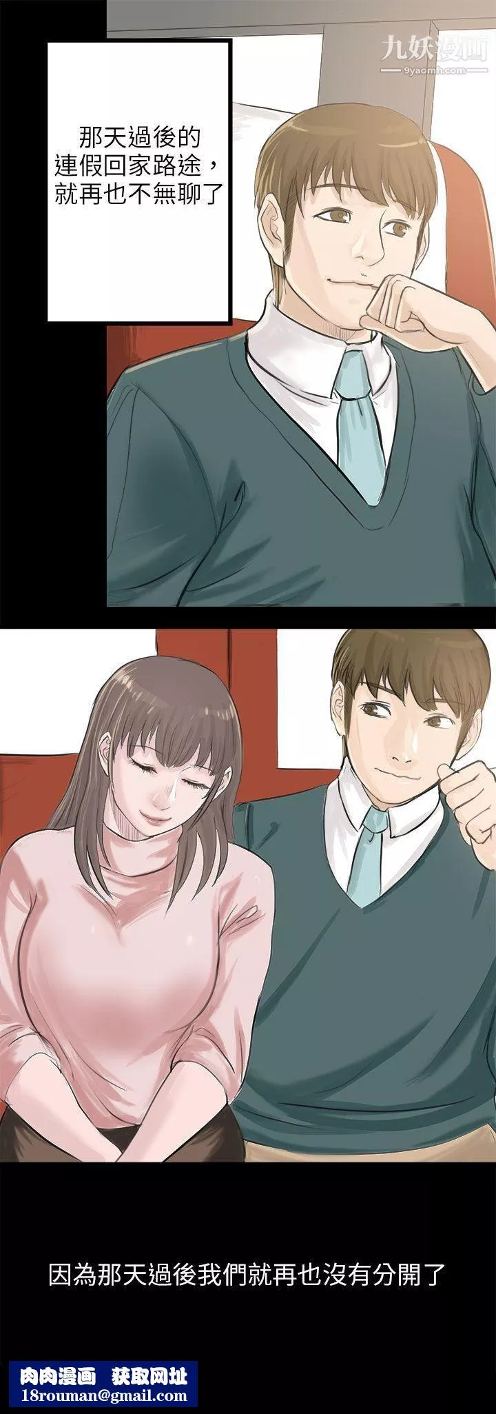 秘密Story-81转运站里遇见的女人[下] - 图片 25