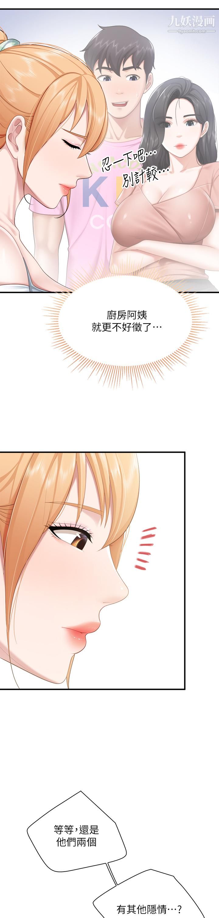 親子餐廳的媽媽們第23話-撕開絲襪後的情色氣味