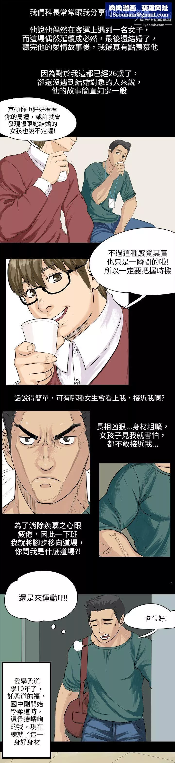 秘密Story82回憶中的柔道禁技[上]