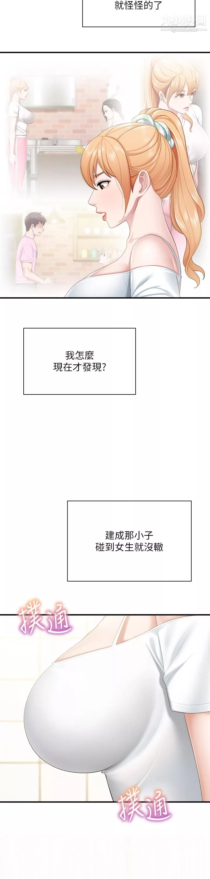 亲子餐厅的妈妈们-第23话-撕开丝袜后的情色气味 - 图片 43