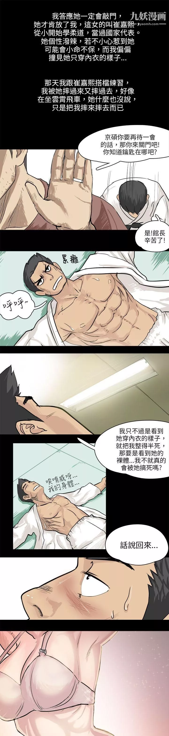 秘密Story82回憶中的柔道禁技[上]