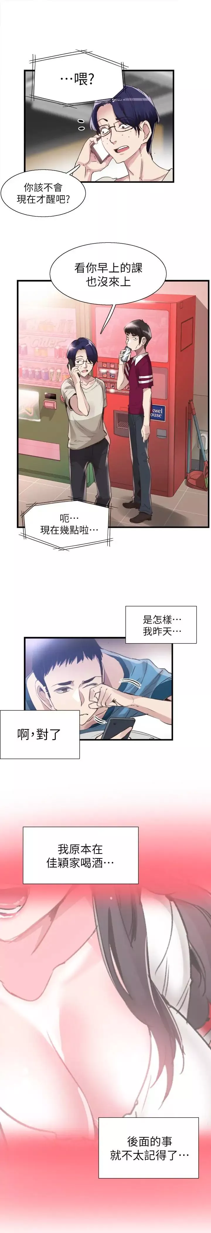 校园LIVE秀-第30话-令人心动的暧昧 - 图片 2