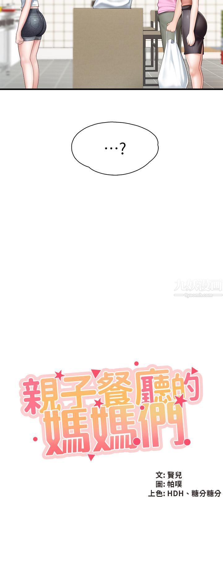 亲子餐厅的妈妈们第24话-被打开性爱开关的人妻