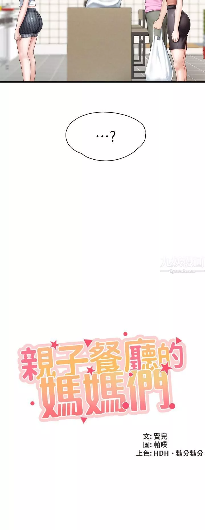 亲子餐厅的妈妈们-第24话-被打开性爱开关的人妻 - 图片 5