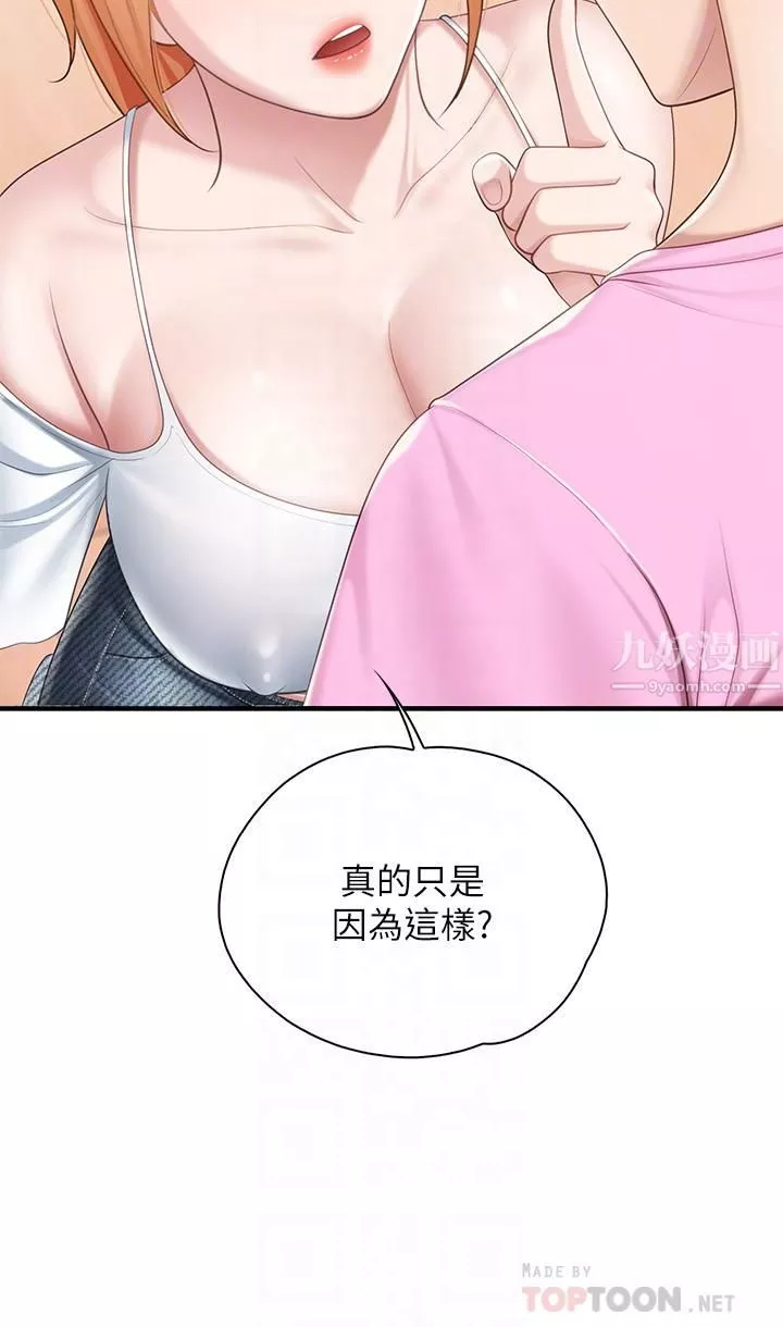 亲子餐厅的妈妈们-第24话-被打开性爱开关的人妻 - 图片 12
