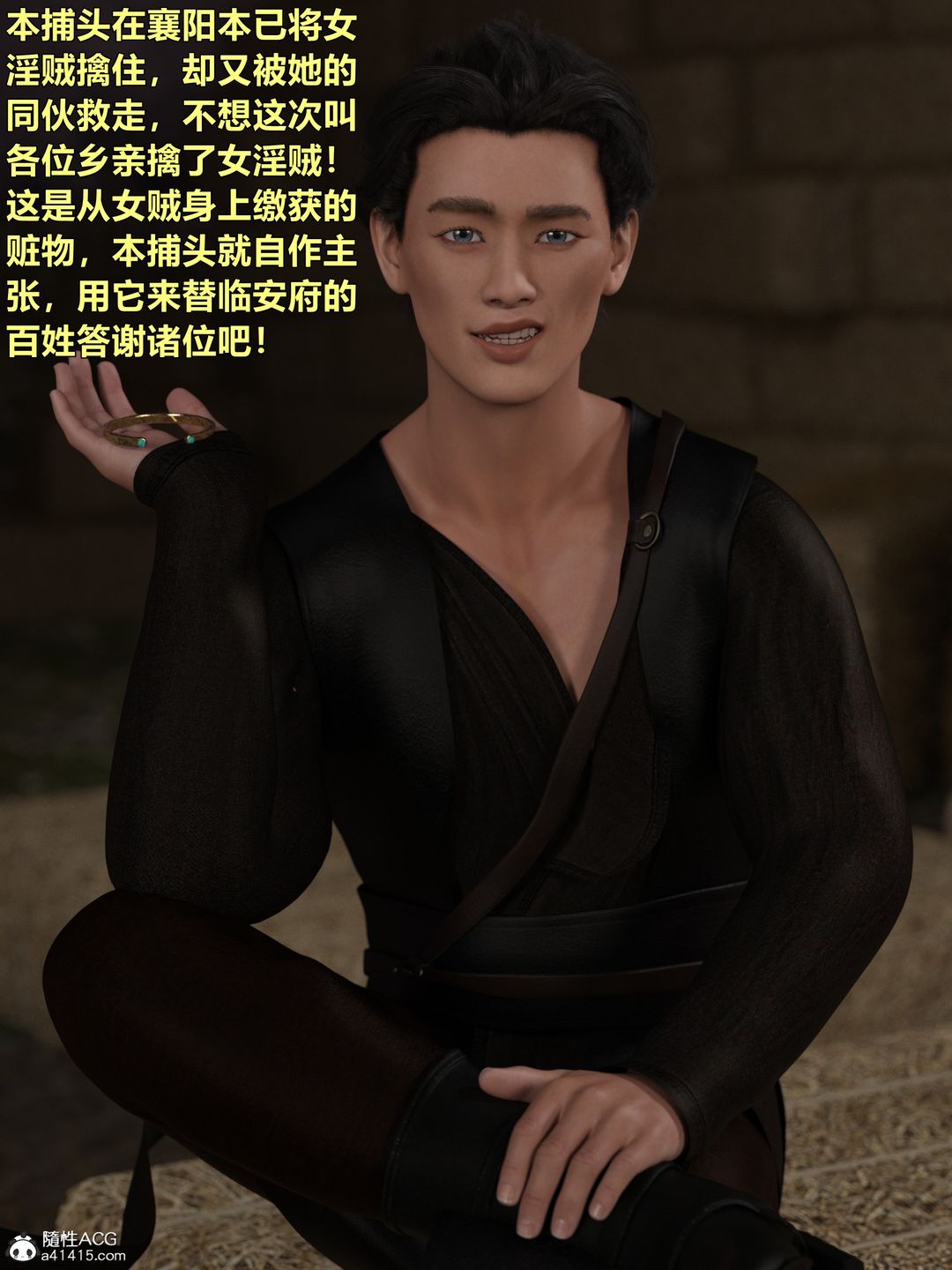 [3D]迷欲綁縛第04話