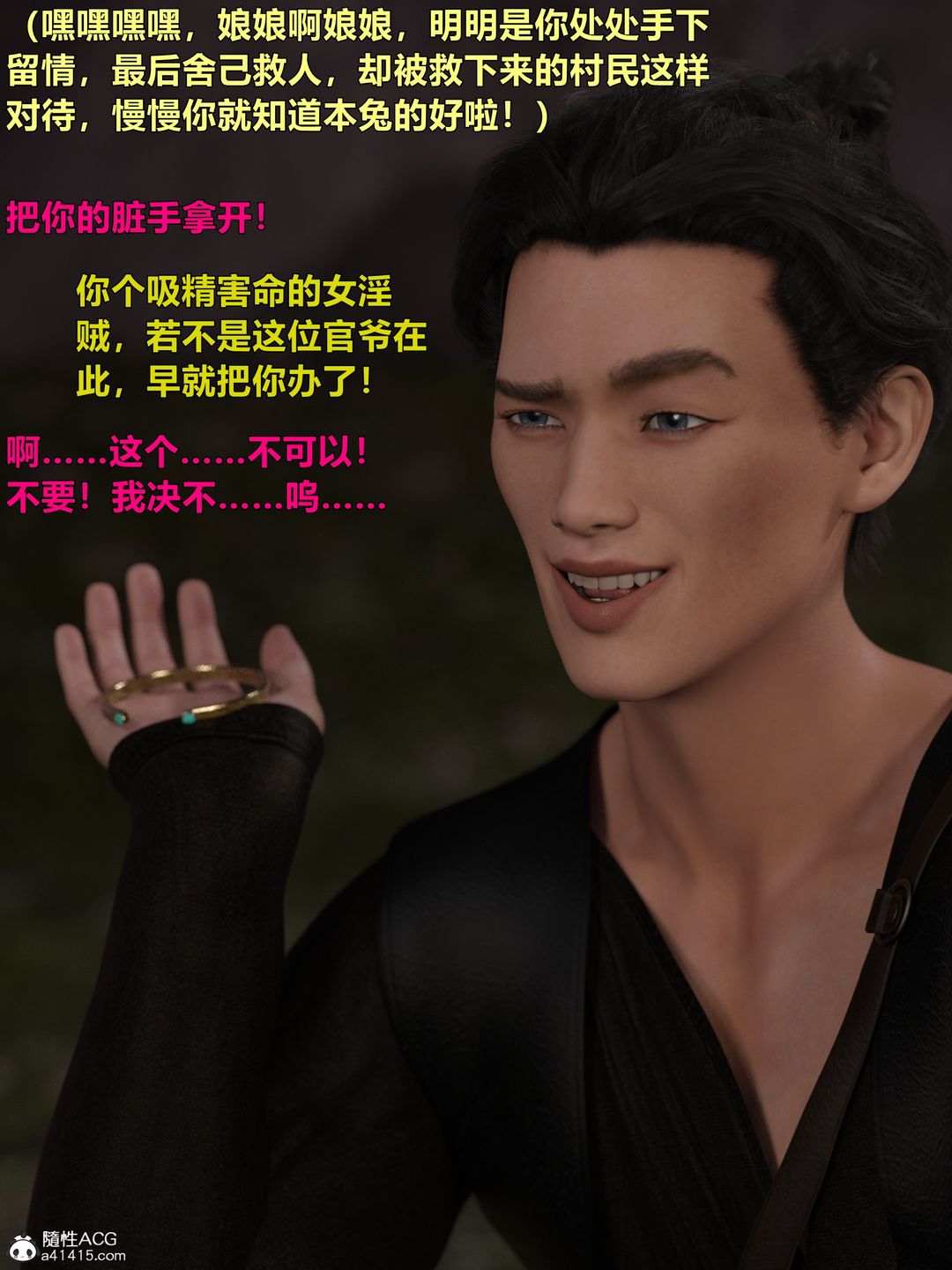 [3D]迷欲绑缚第04话