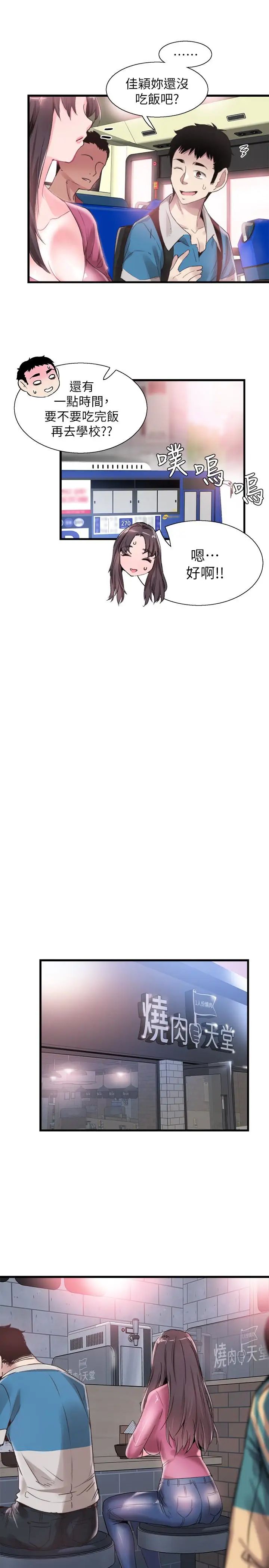 校園LIVE秀第30話-令人心動的曖昧