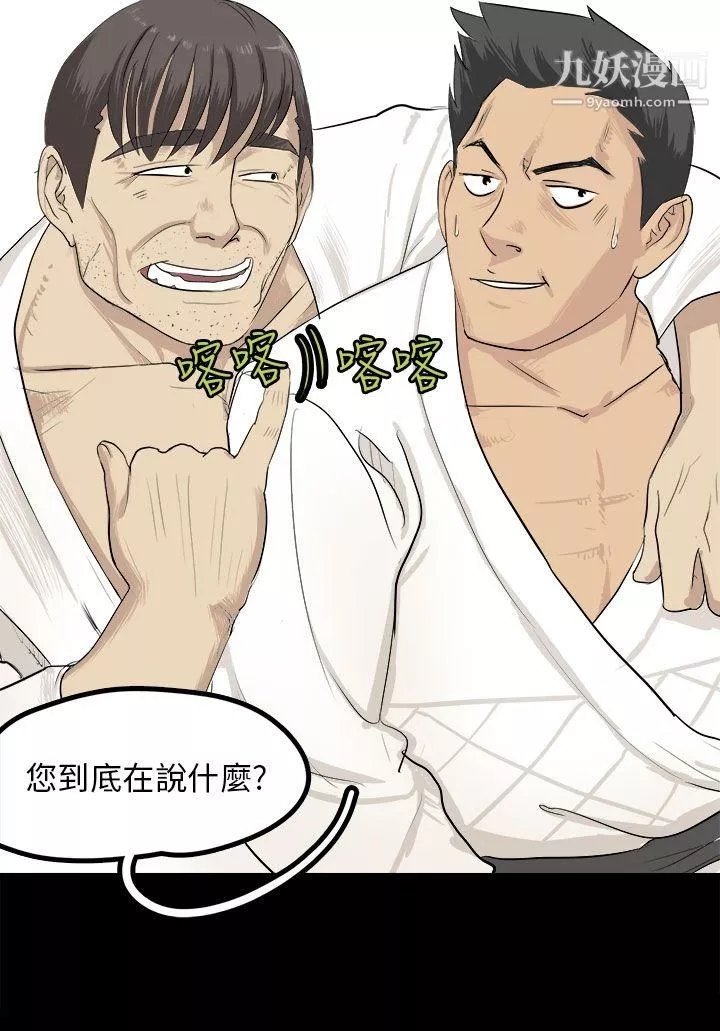 秘密Story-83回忆中的柔道禁技[下] - 图片 2