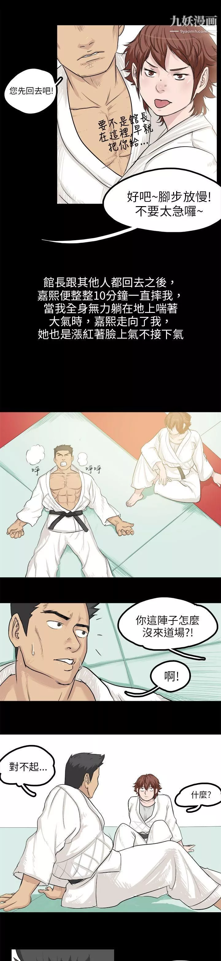 秘密Story-83回忆中的柔道禁技[下] - 图片 7