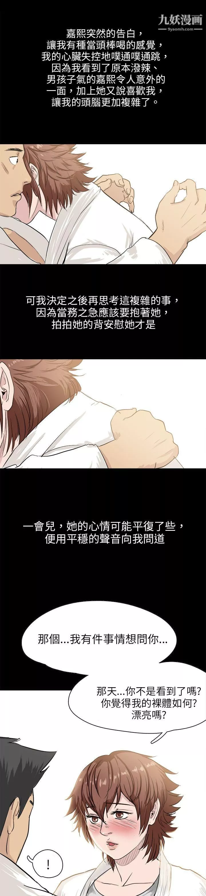 秘密Story-83回忆中的柔道禁技[下] - 图片 11