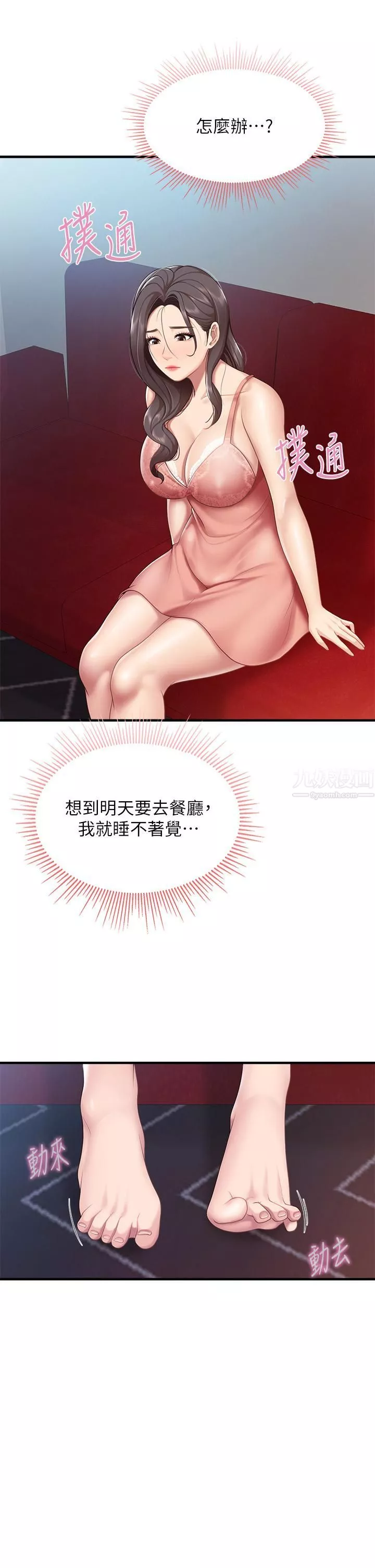 亲子餐厅的妈妈们-第24话-被打开性爱开关的人妻 - 图片 36