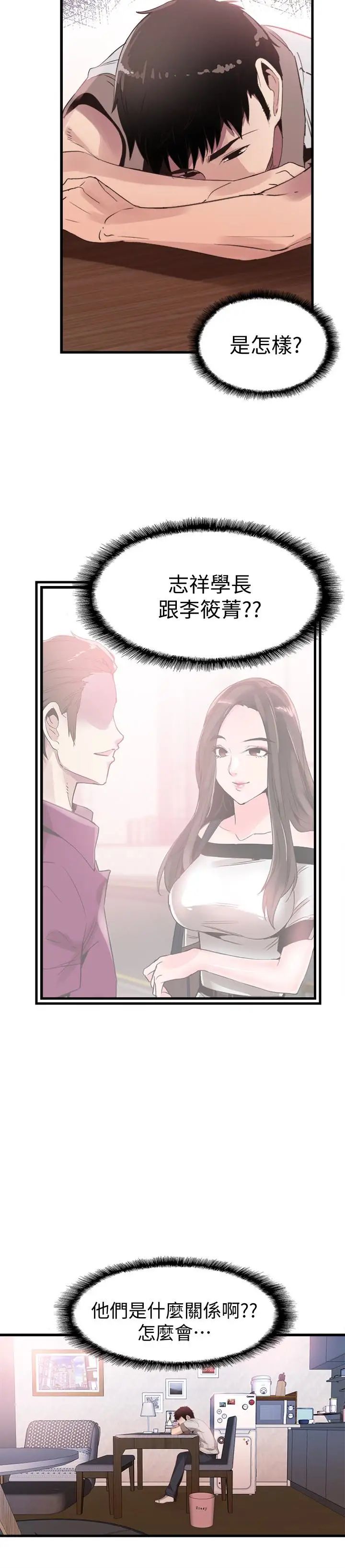 校園LIVE秀第31話-在佳穎家大膽接吻