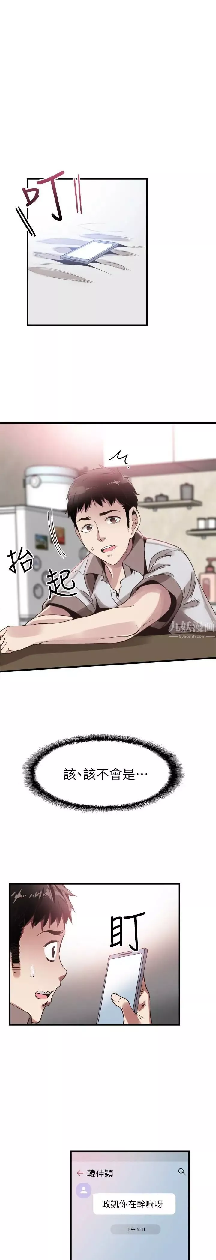 校园LIVE秀-第31话-在佳颖家大胆接吻 - 图片 10