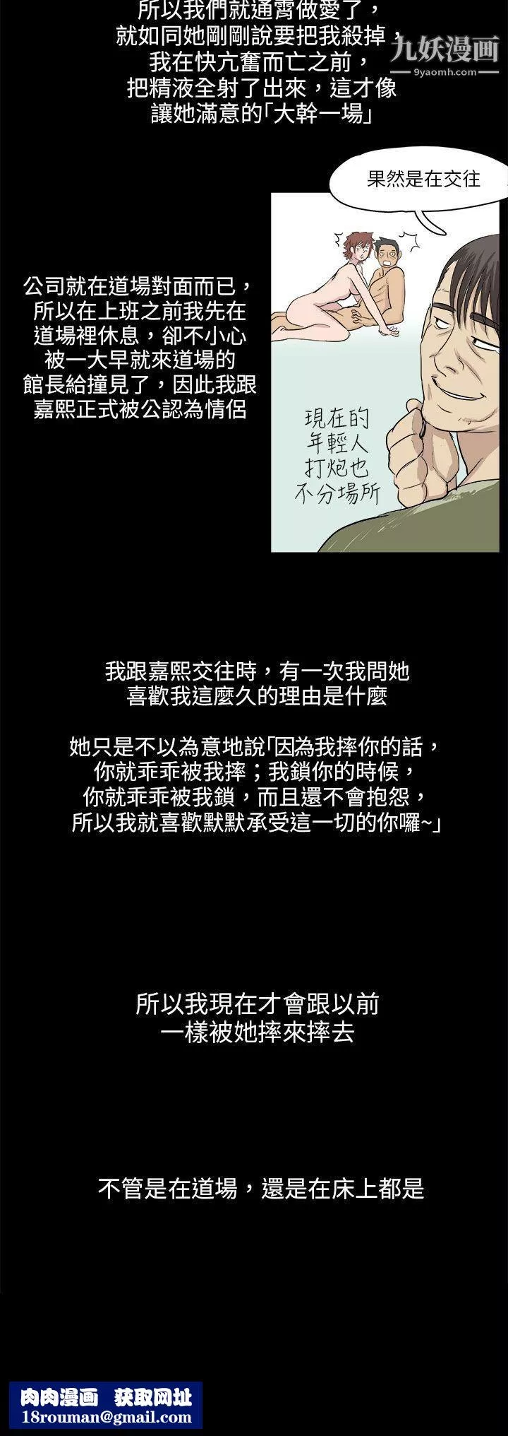 秘密Story83回憶中的柔道禁技[下]
