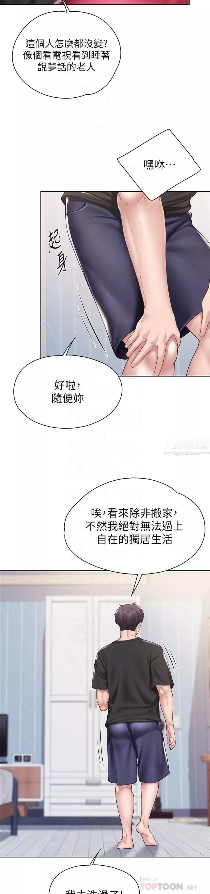亲子餐厅的妈妈们-第25话-氾滥成灾的语惟妈妈… - 图片 10