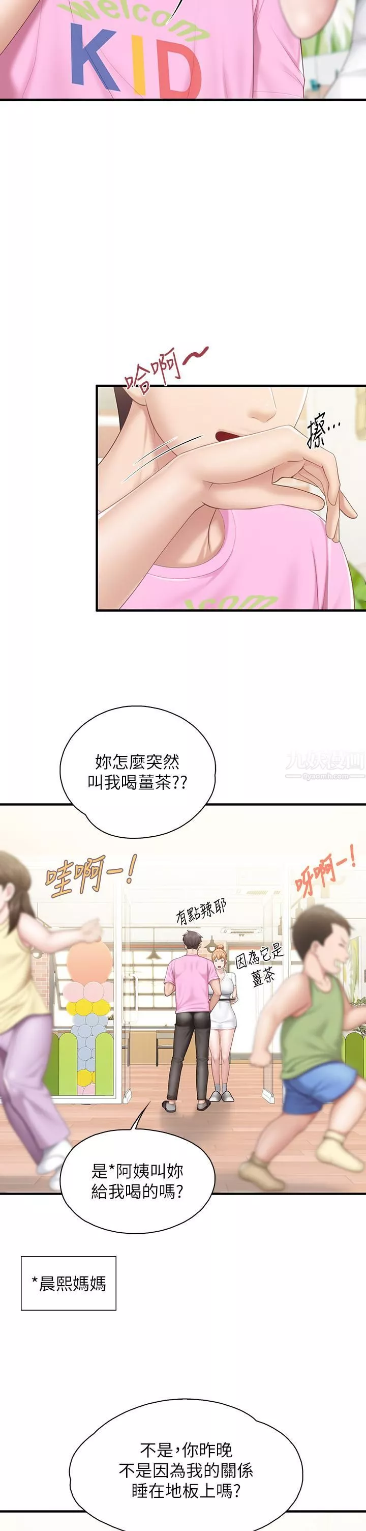 亲子餐厅的妈妈们-第25话-氾滥成灾的语惟妈妈… - 图片 13