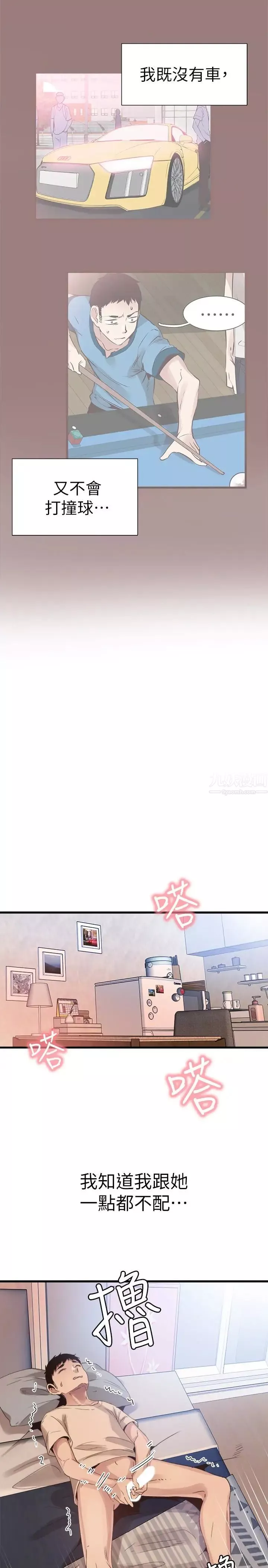 校园LIVE秀-第31话-在佳颖家大胆接吻 - 图片 20