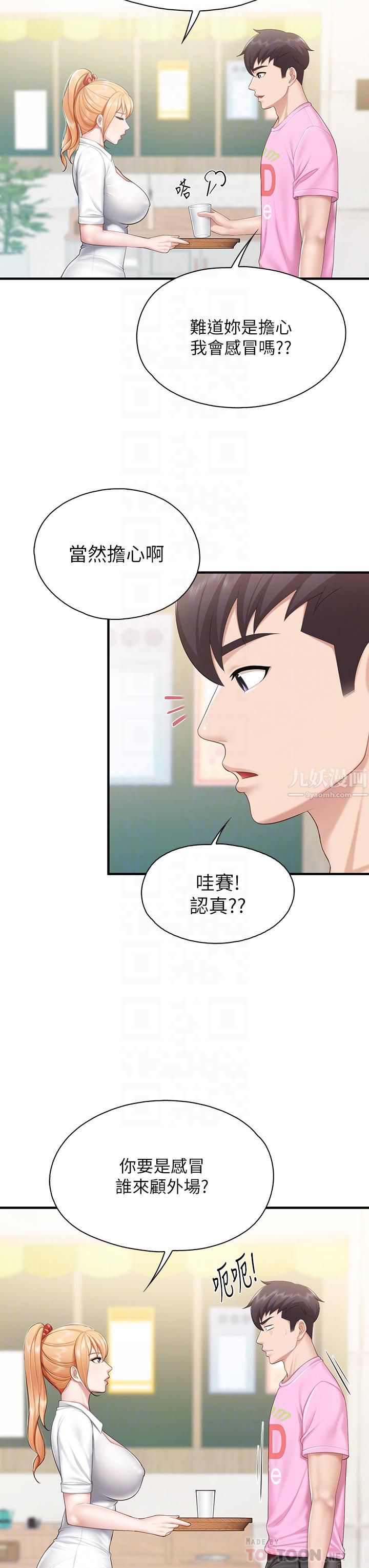 親子餐廳的媽媽們第25話-氾濫成災的語惟媽媽…