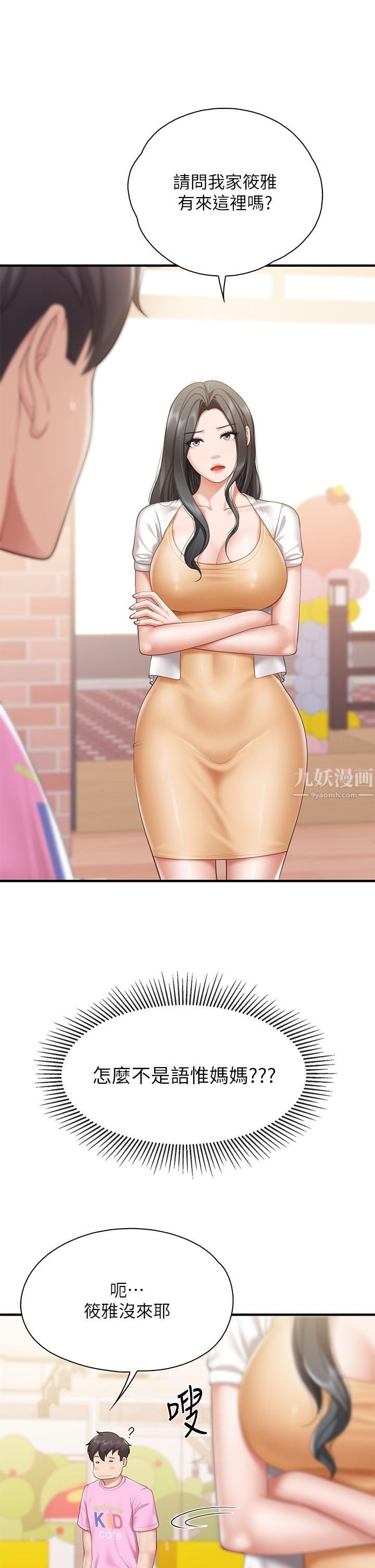 親子餐廳的媽媽們第25話-氾濫成災的語惟媽媽…