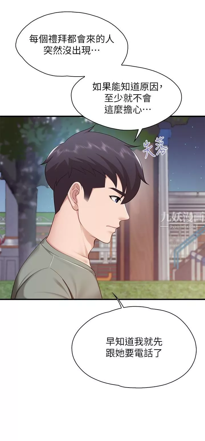 亲子餐厅的妈妈们-第25话-氾滥成灾的语惟妈妈… - 图片 27