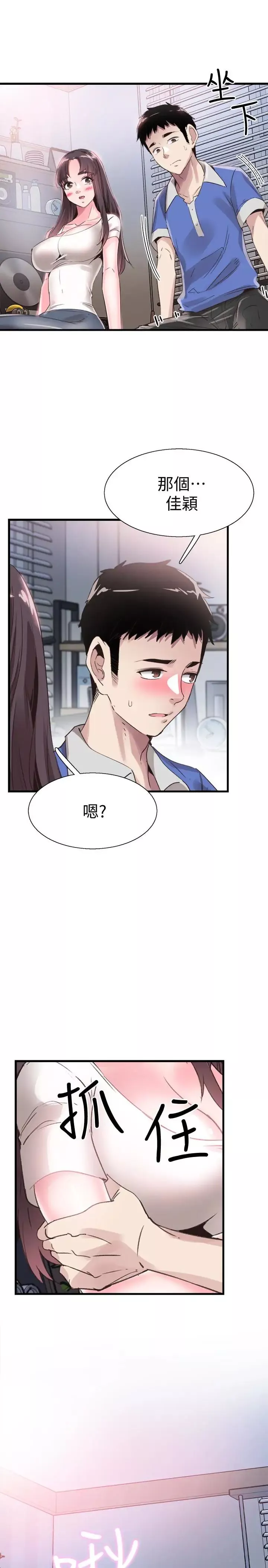 校园LIVE秀-第31话-在佳颖家大胆接吻 - 图片 32