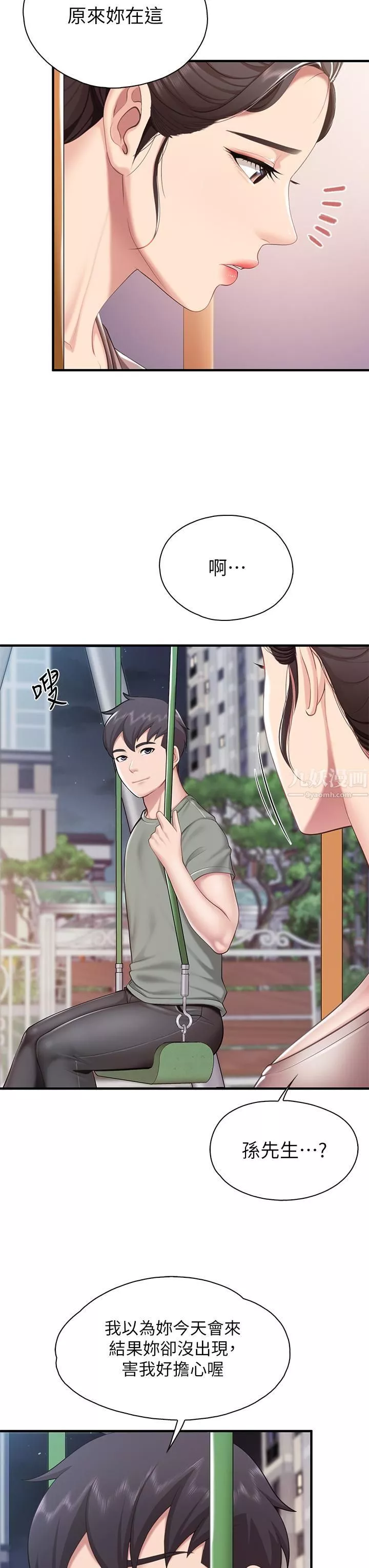 親子餐廳的媽媽們第25話-氾濫成災的語惟媽媽…