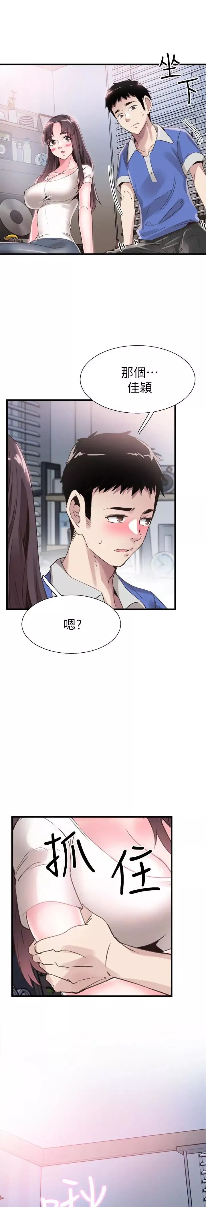 校园LIVE秀-第32话-佳颖的第一次 - 图片 2