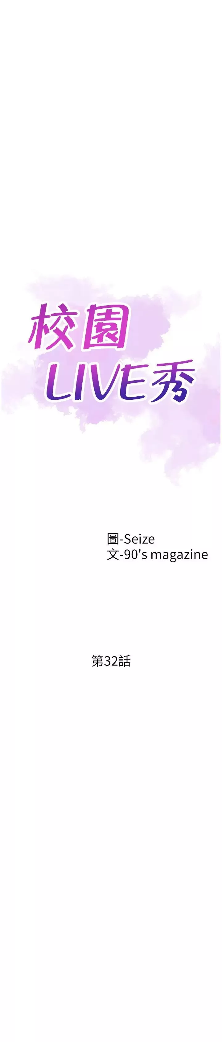 校园LIVE秀-第32话-佳颖的第一次 - 图片 5