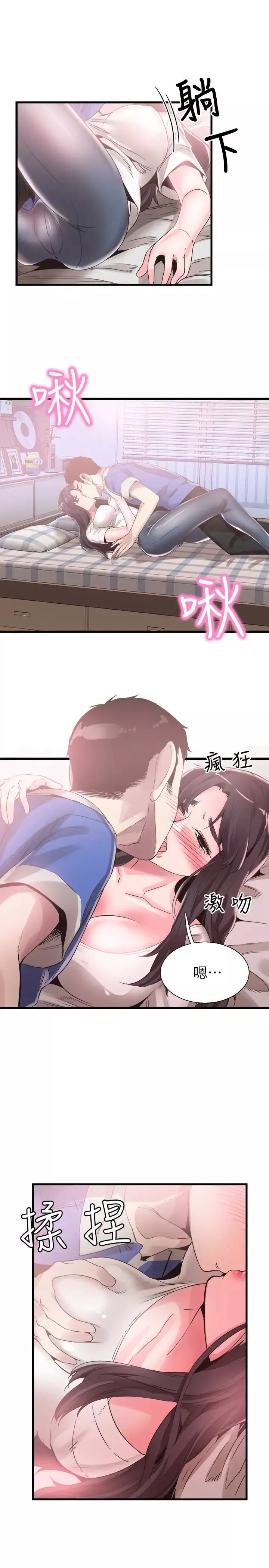 校園LIVE秀第32話-佳穎的第一次
