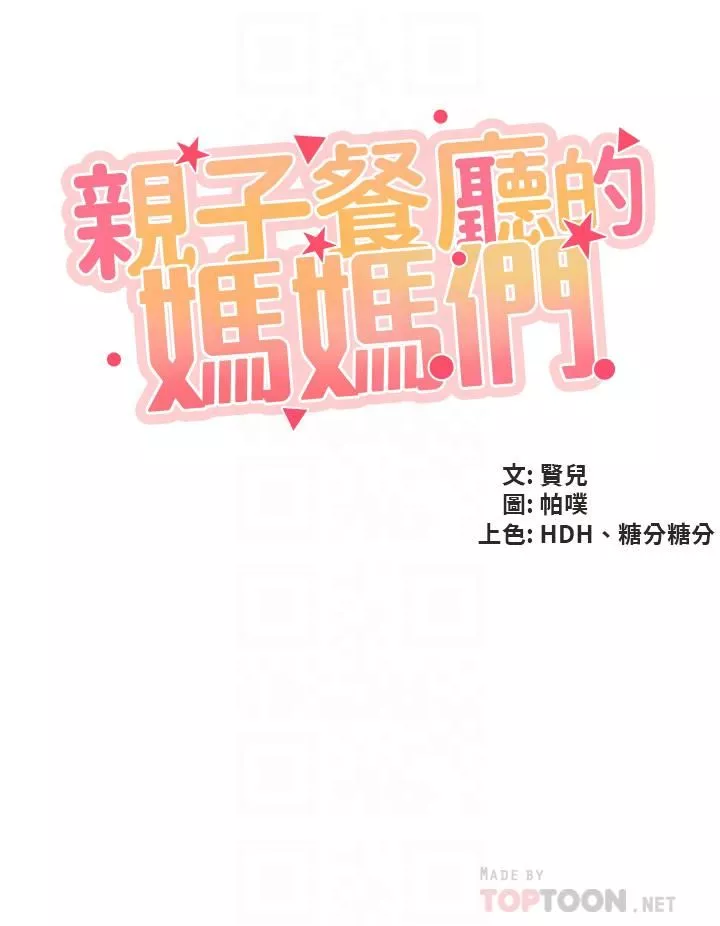 亲子餐厅的妈妈们-第26话-用老二治疗发情的人妻 - 图片 6