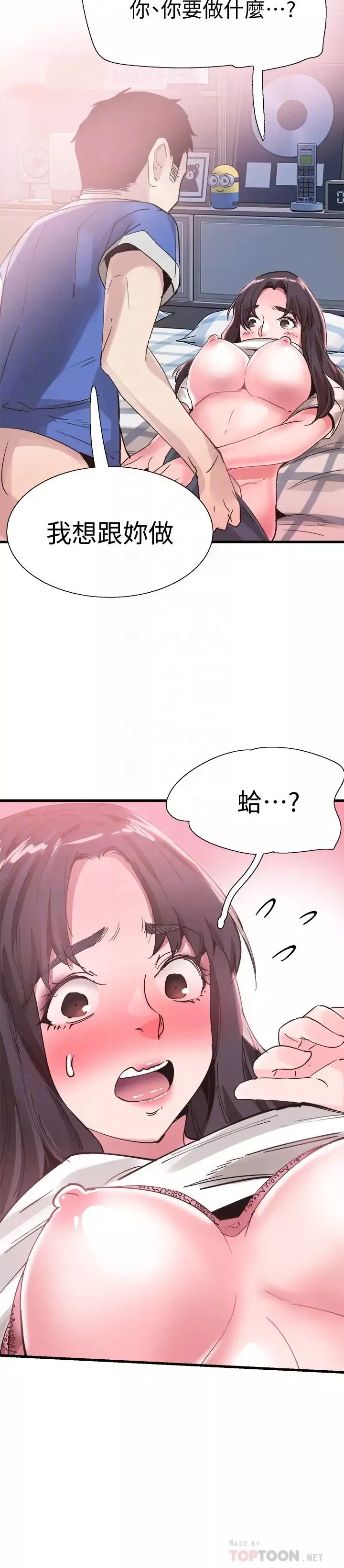 校園LIVE秀第32話-佳穎的第一次