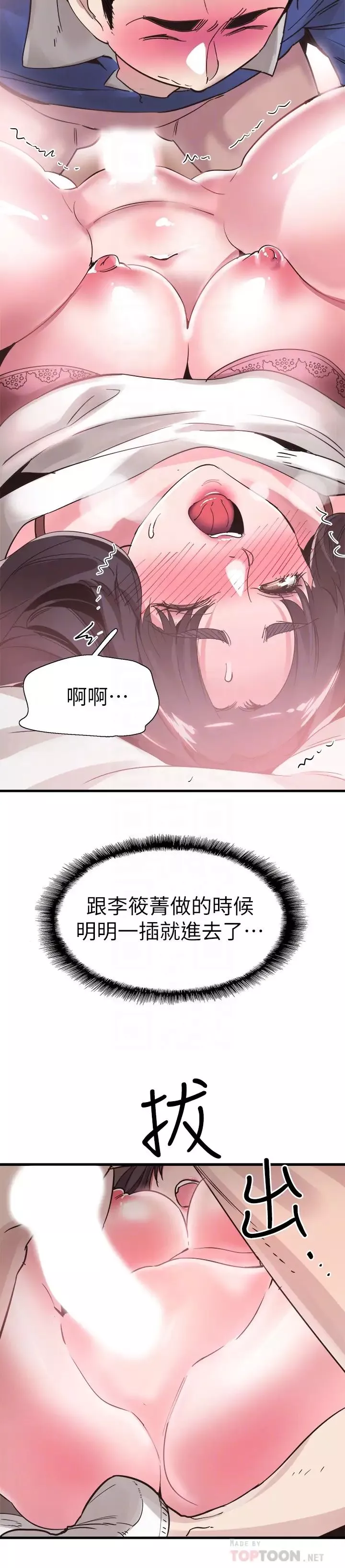 校园LIVE秀-第32话-佳颖的第一次 - 图片 19