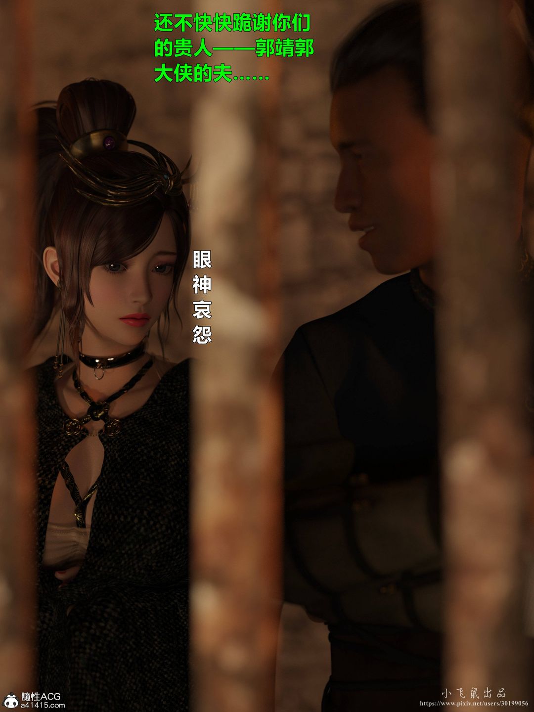 [3D]迷欲綁縛第05話